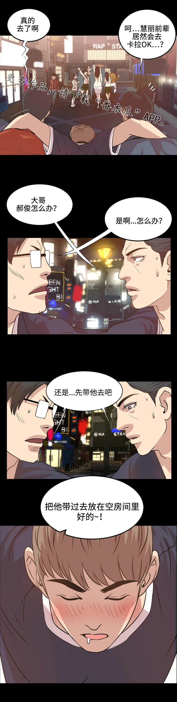 幕后支配漫画漫画,第30章：唱歌5图