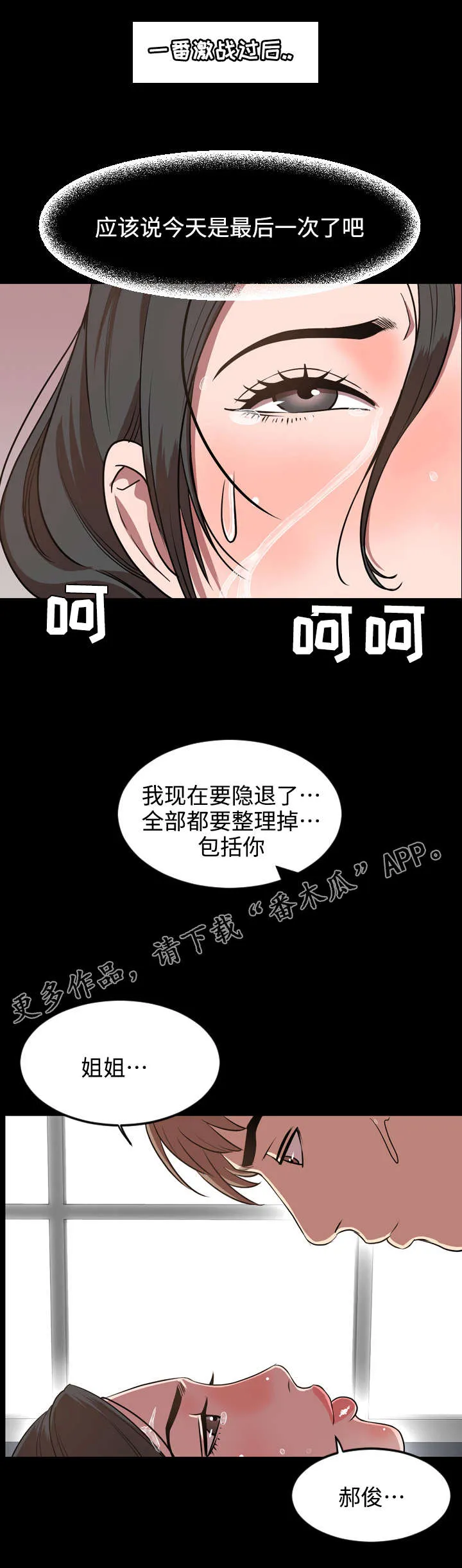 幕后支配漫画漫画,第59章：最后10图