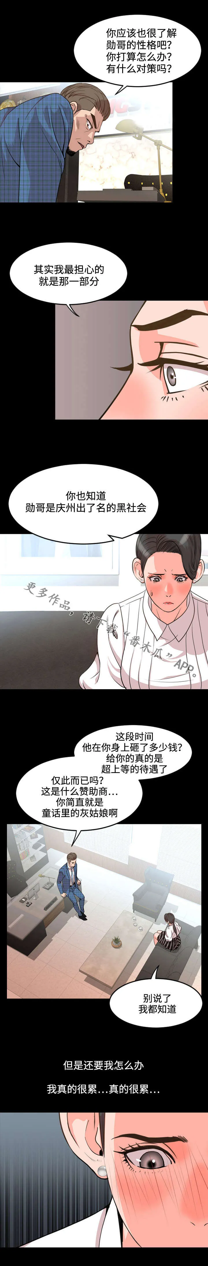 幕后支配漫画漫画,第46章：拜托5图