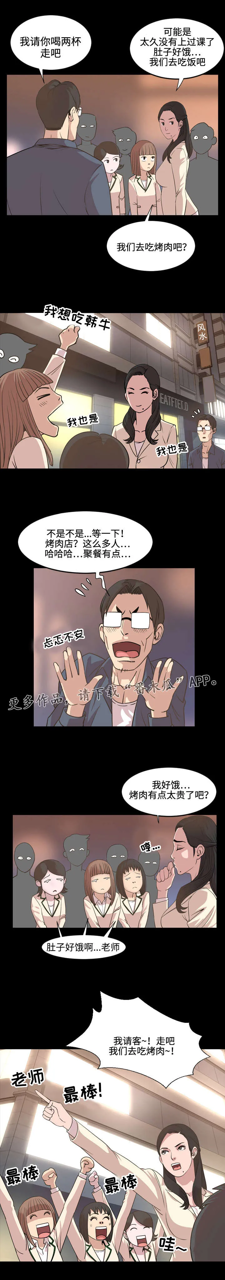 幕后支配漫画漫画,第29章：费心5图