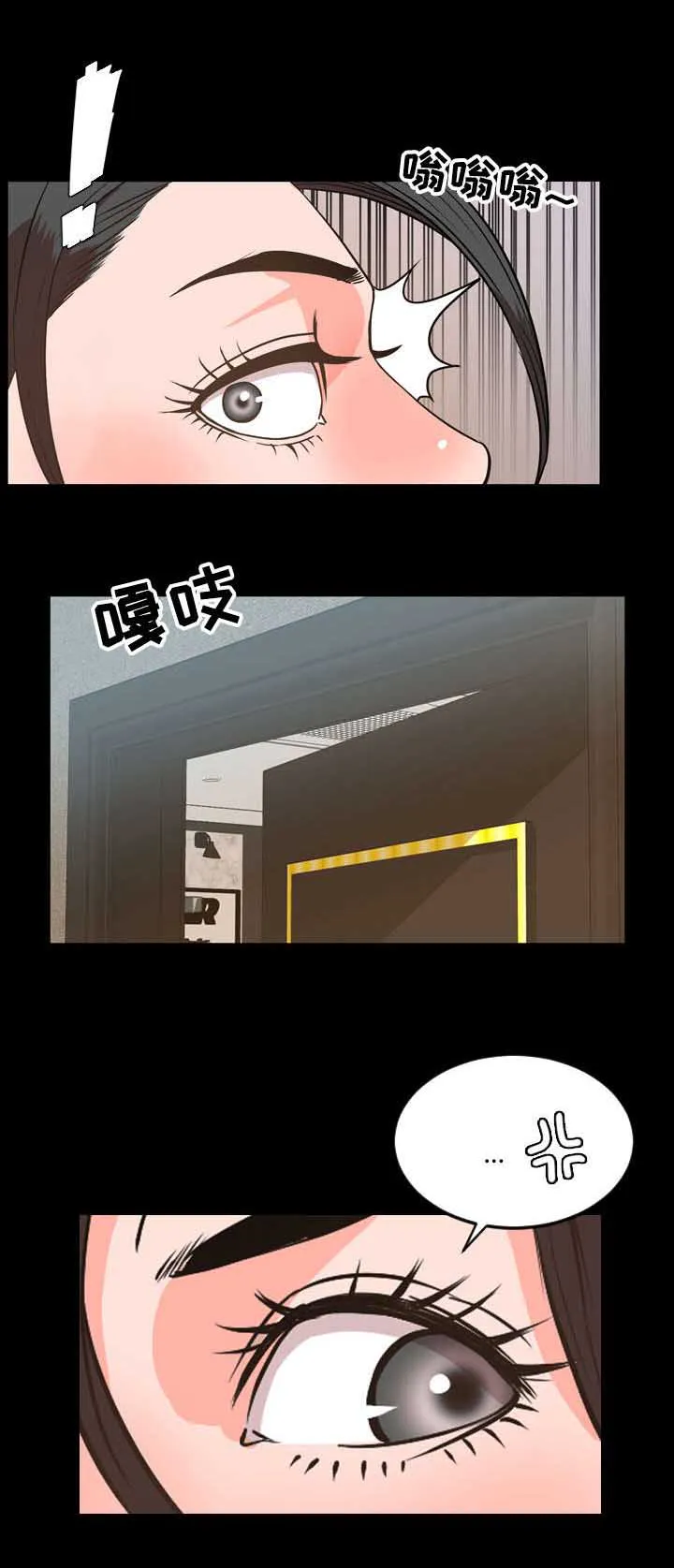 幕后支配漫画漫画,第51章：碍眼6图