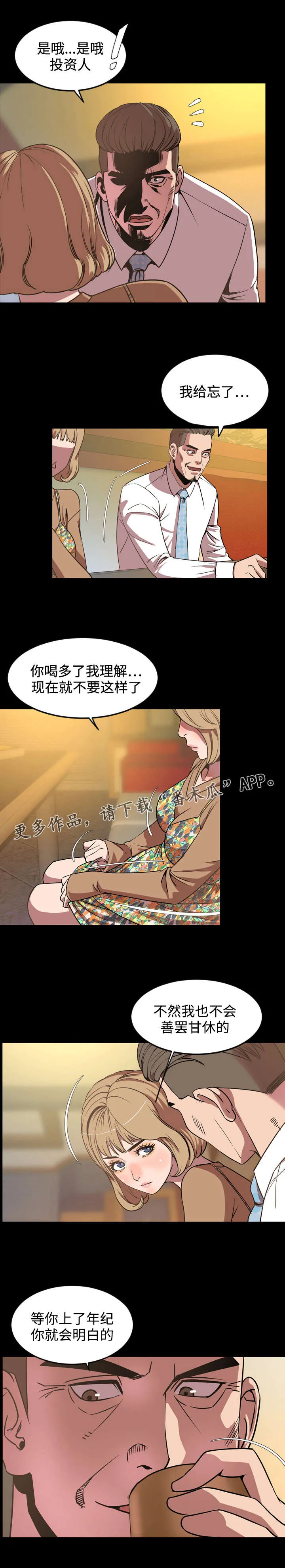 幕后支配漫画漫画,第57章：下一阶段2图