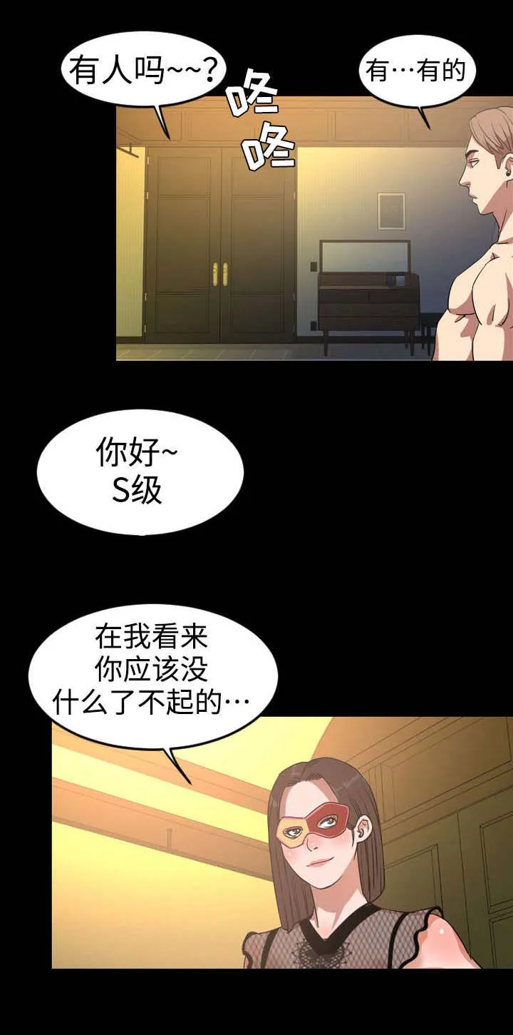 幕后支配漫画漫画,第68章：新成员5图