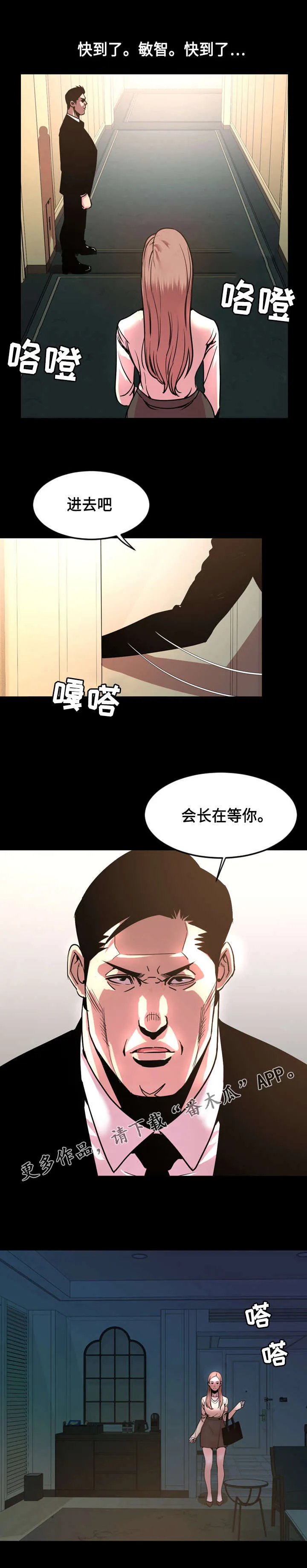 幕后支配漫画漫画,第77章：位置3图