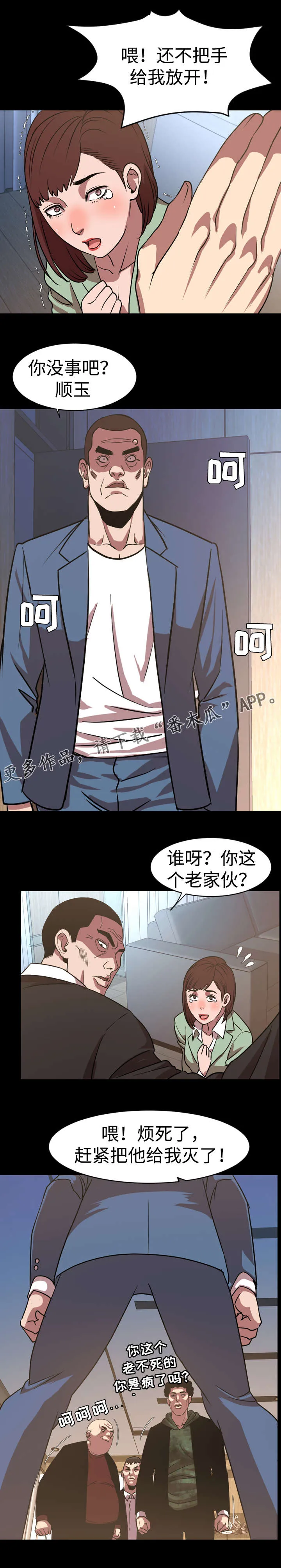 幕后支配漫画漫画,第66章：签约5图