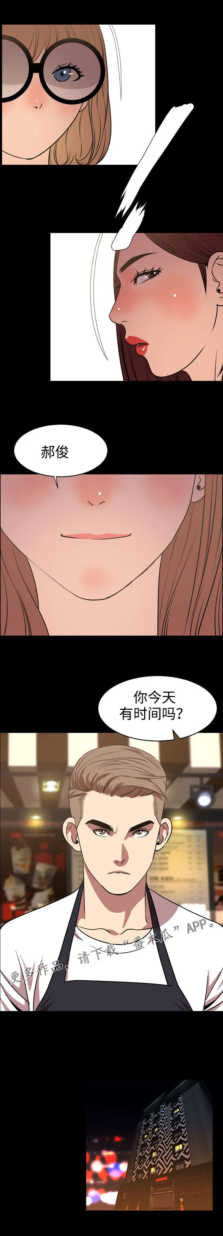 幕后支配漫画漫画,第67章：交往1图