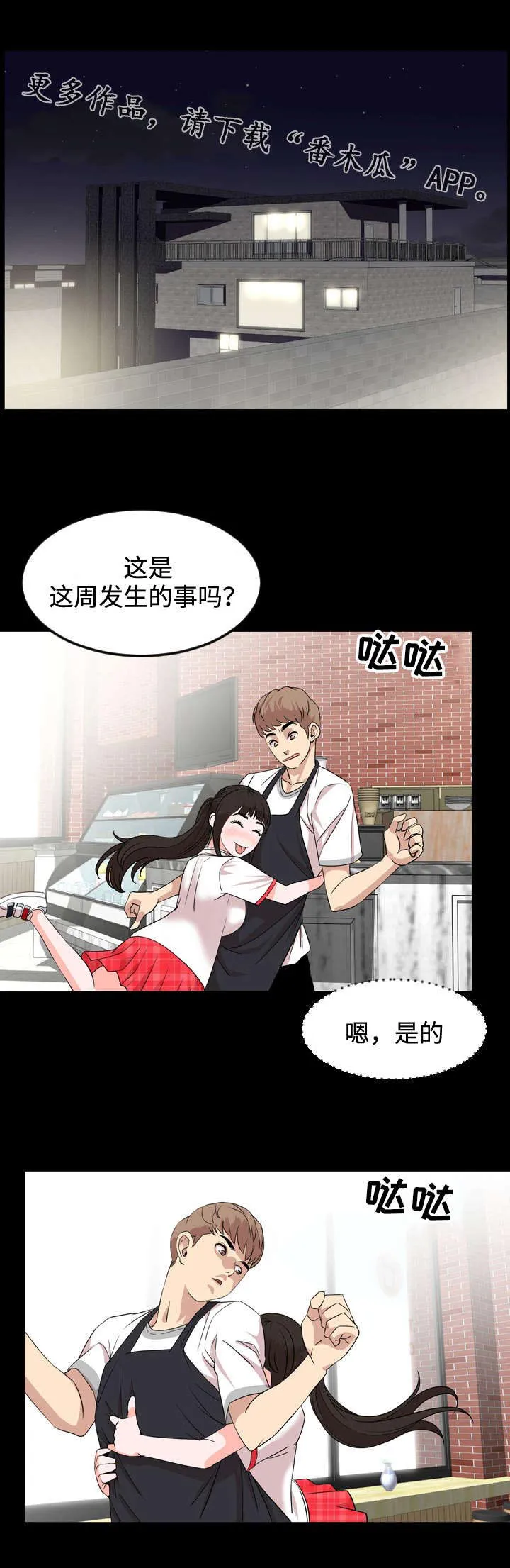 幕后支配漫画漫画,第23章：演戏5图