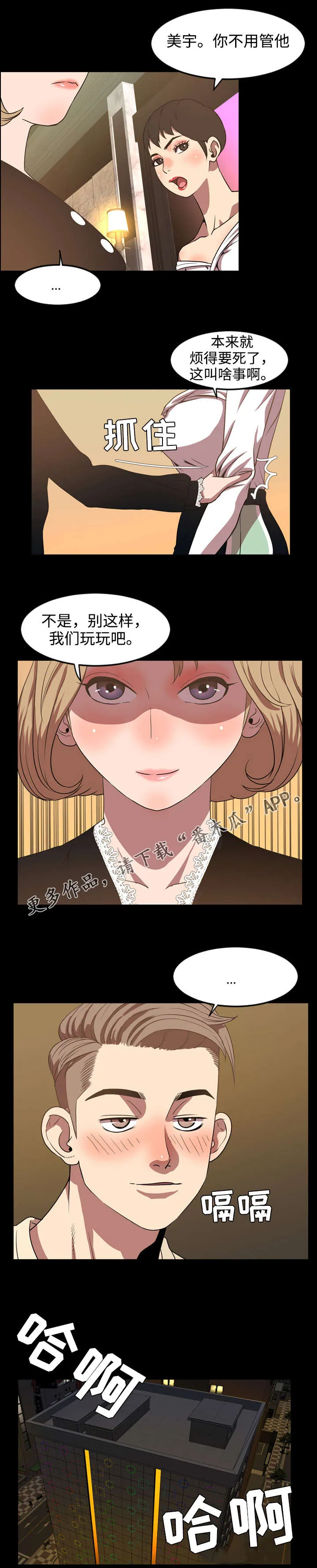 幕后支配漫画漫画,第63章：邂逅3图