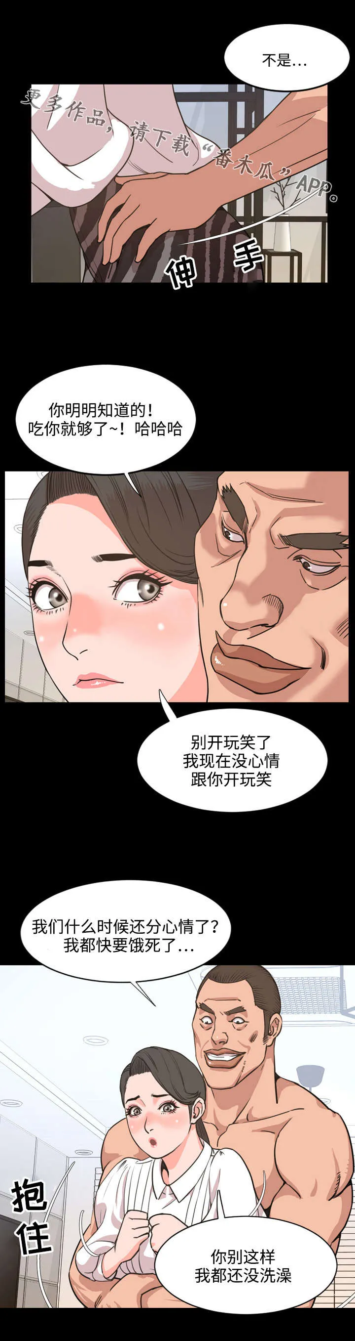 幕后支配漫画漫画,第41章：出道3图