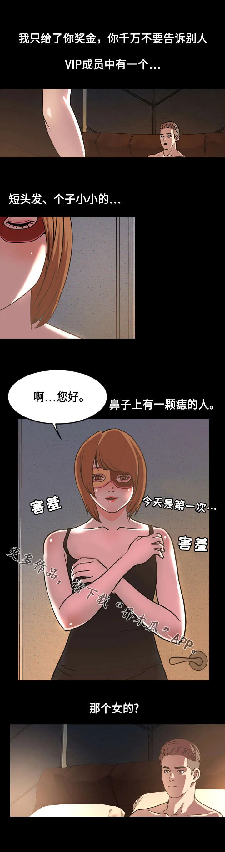 幕后支配漫画漫画,第72章：投资2图