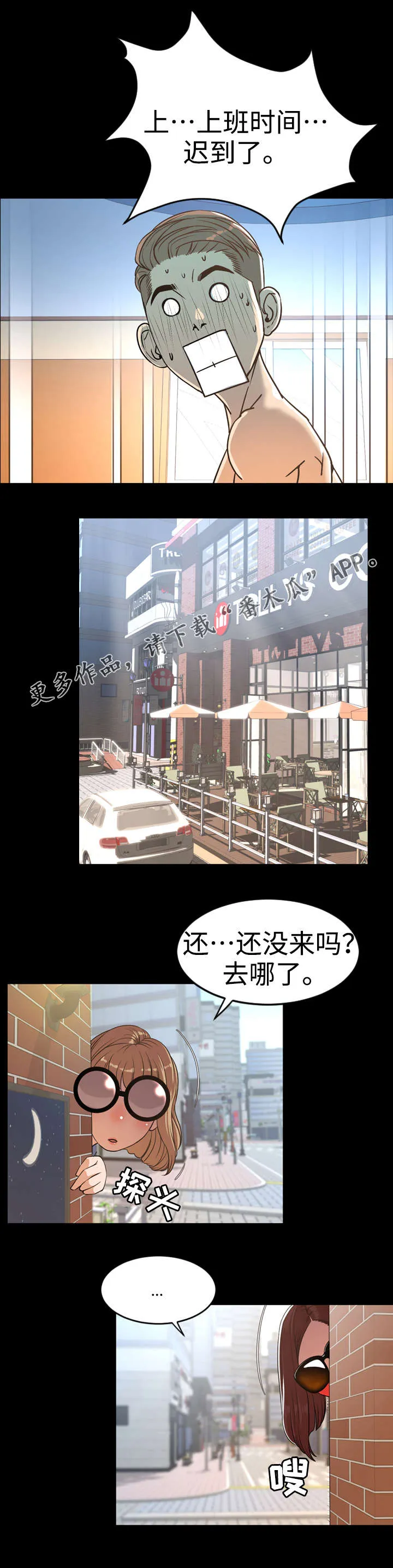 幕后支配漫画漫画,第65章：花招2图