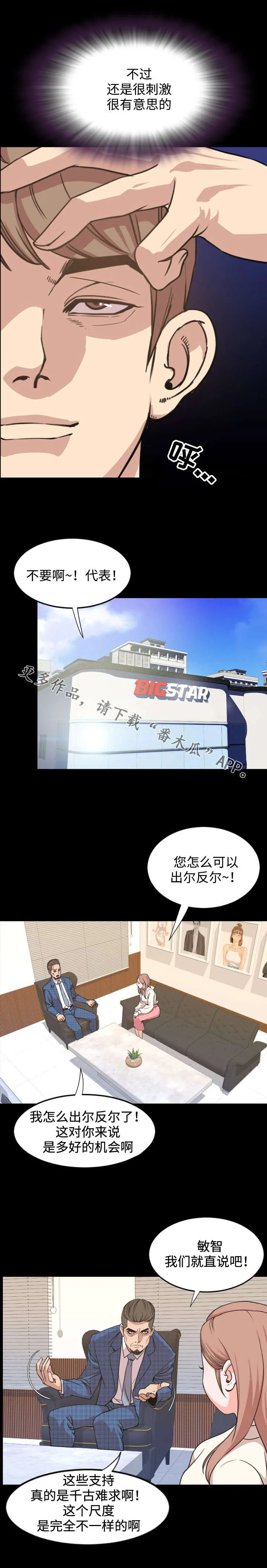 幕后支配漫画漫画,第35章：续约书6图