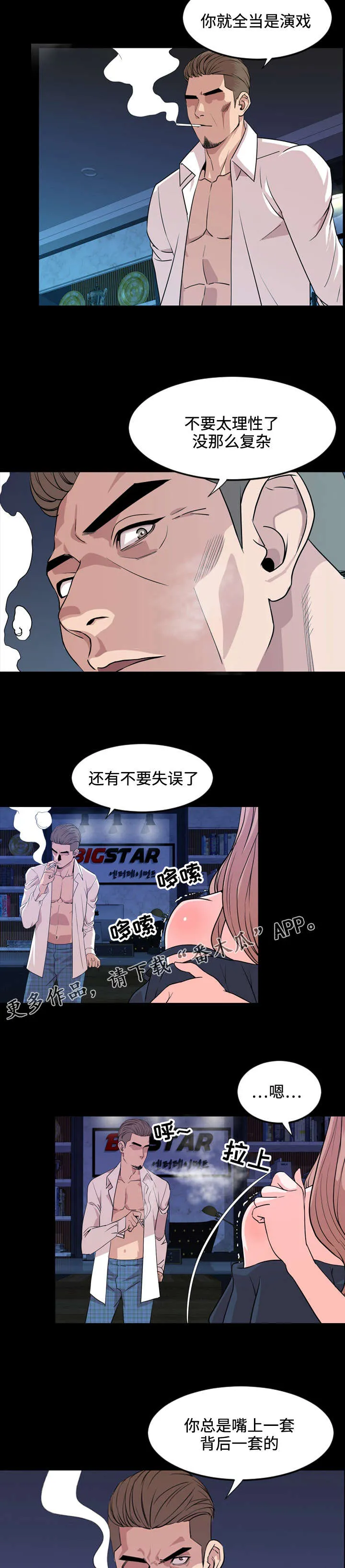 幕后支配漫画漫画,第24章：演技2图