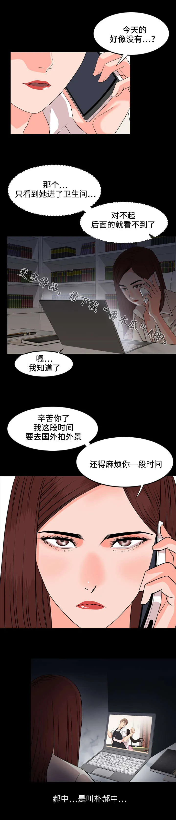 幕后支配漫画漫画,第23章：演戏6图