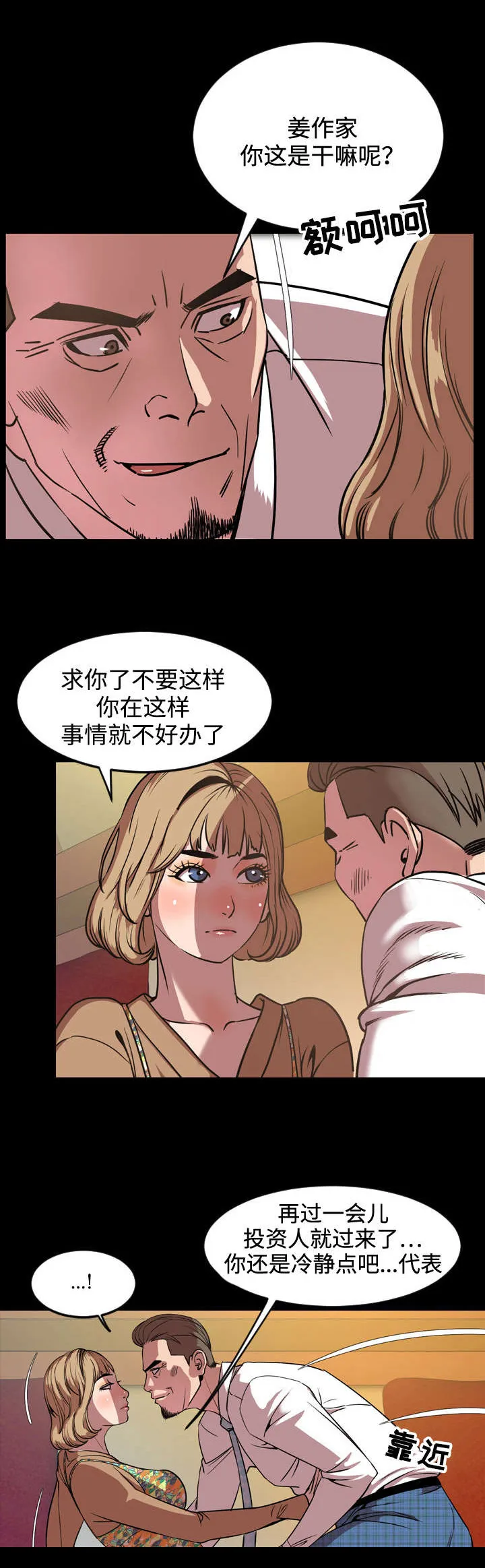 幕后支配漫画漫画,第57章：下一阶段1图