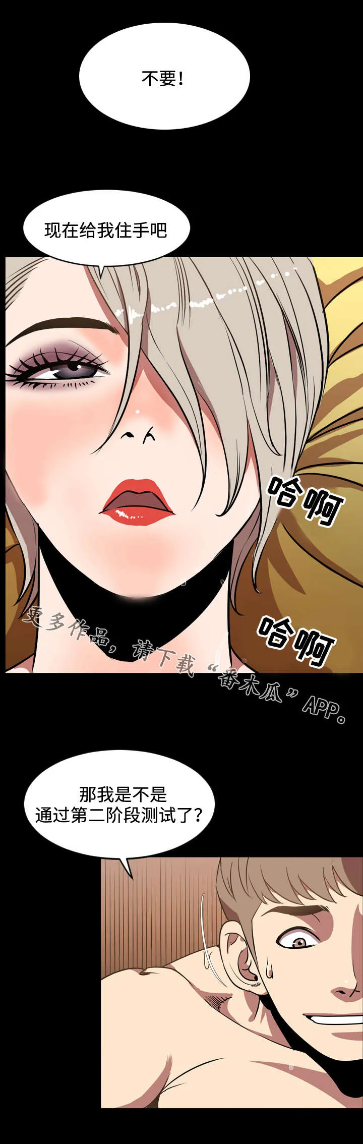 幕后支配漫画漫画,第57章：下一阶段5图