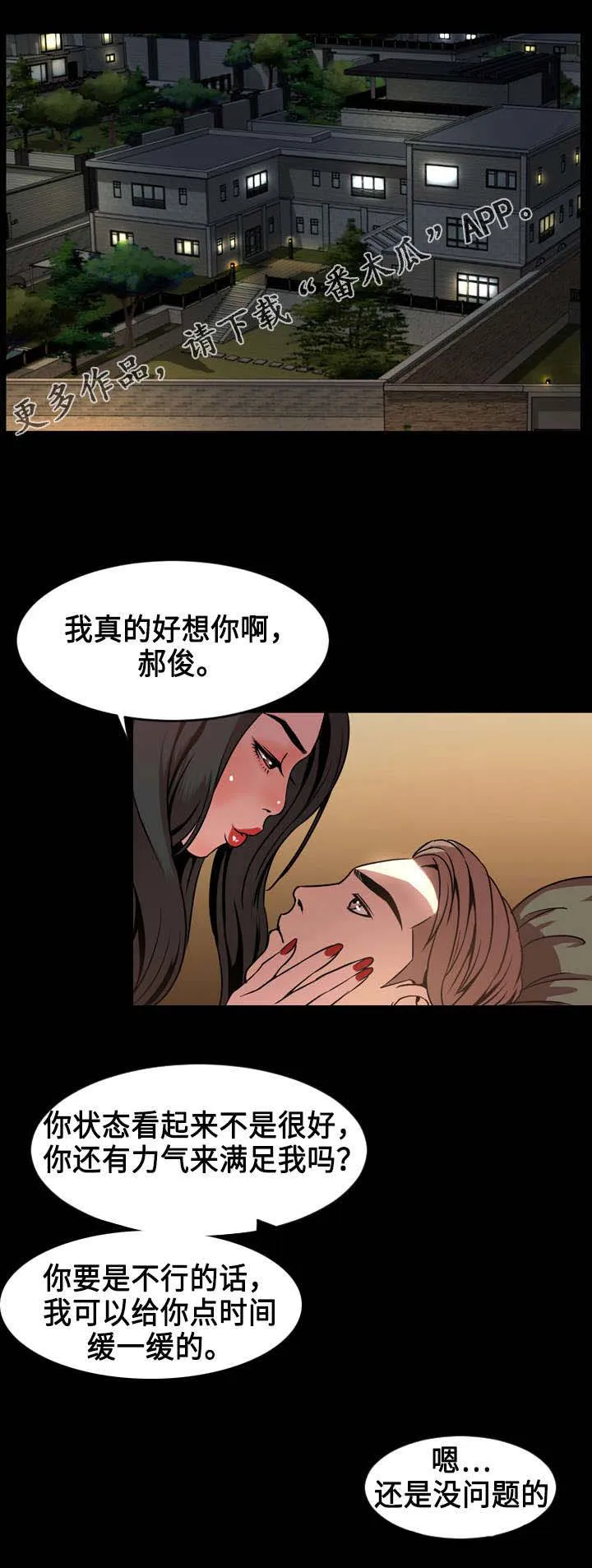 幕后支配漫画漫画,第71章：准备1图