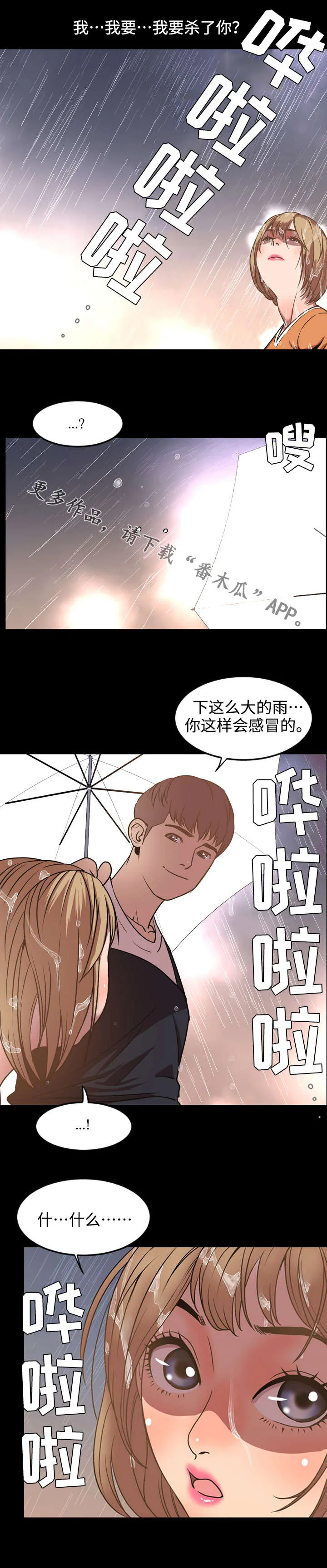 幕后支配漫画漫画,第63章：邂逅7图