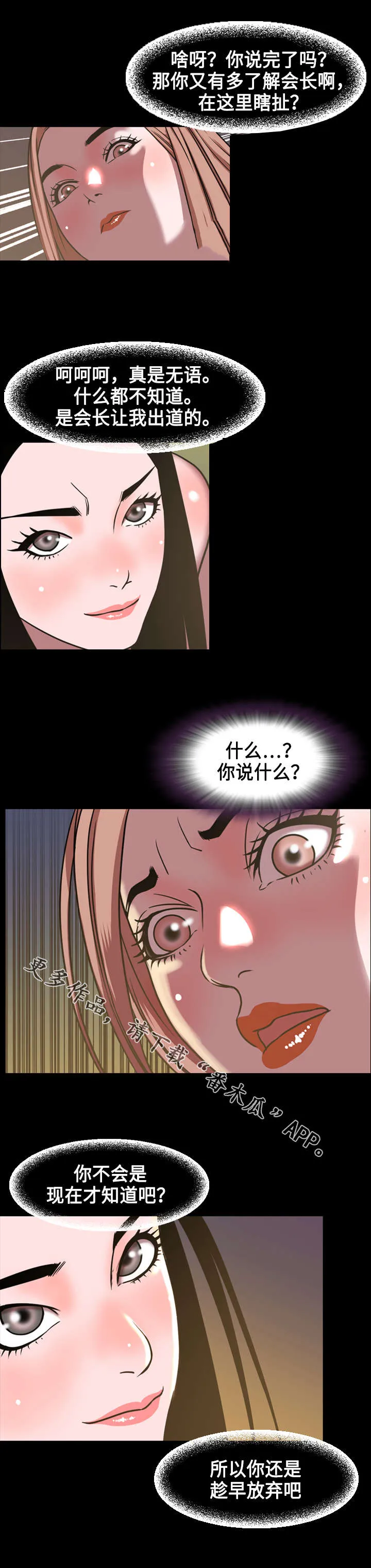 幕后支配漫画漫画,第78章：争斗2图