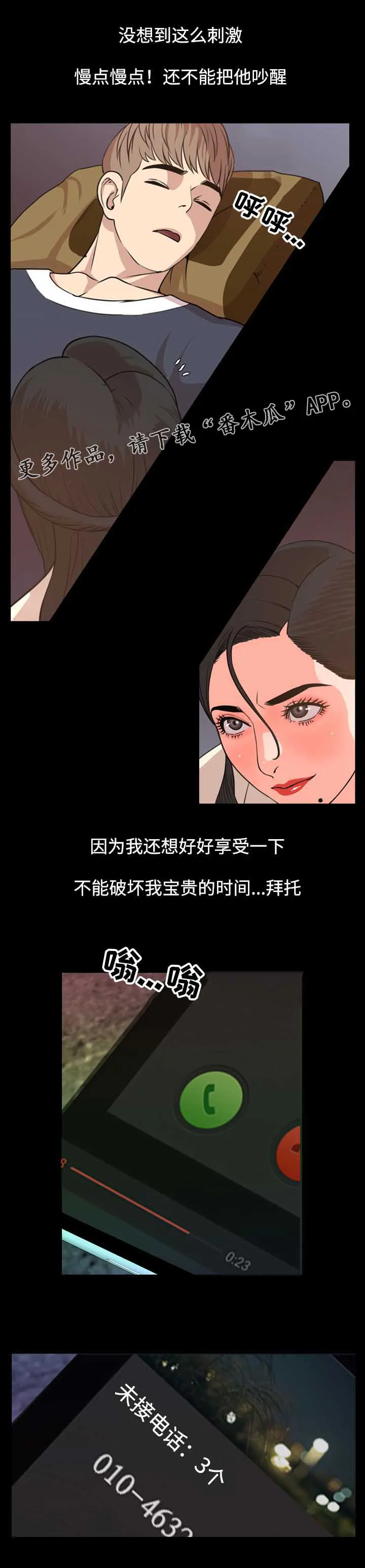 幕后支配漫画漫画,第32章：电话7图