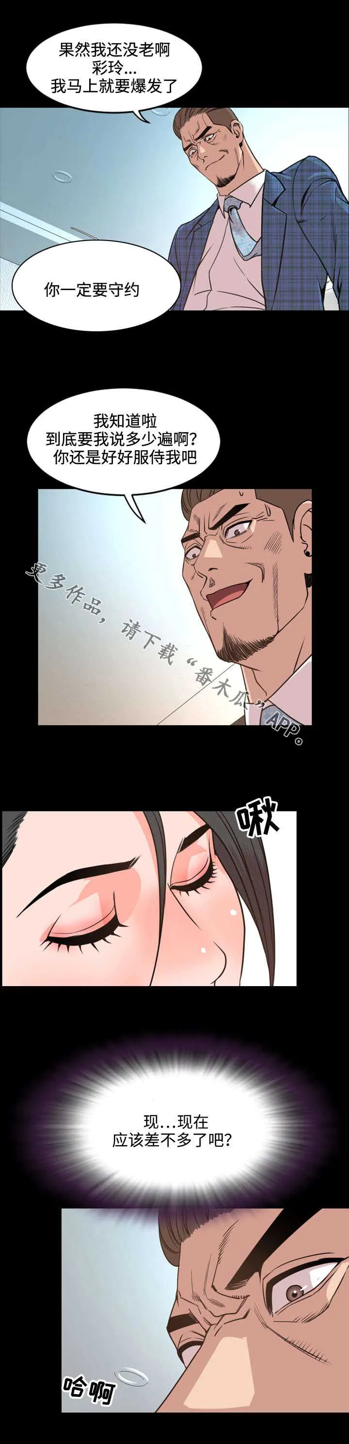 幕后支配漫画漫画,第48章：保密4图