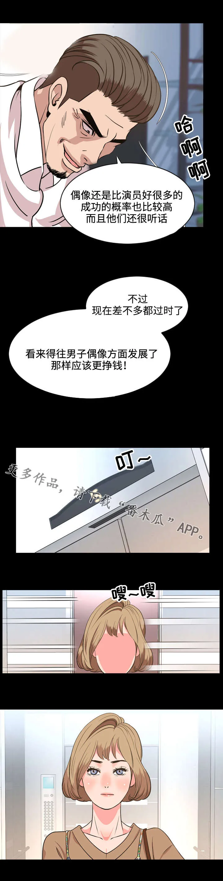 幕后支配漫画漫画,第51章：碍眼4图