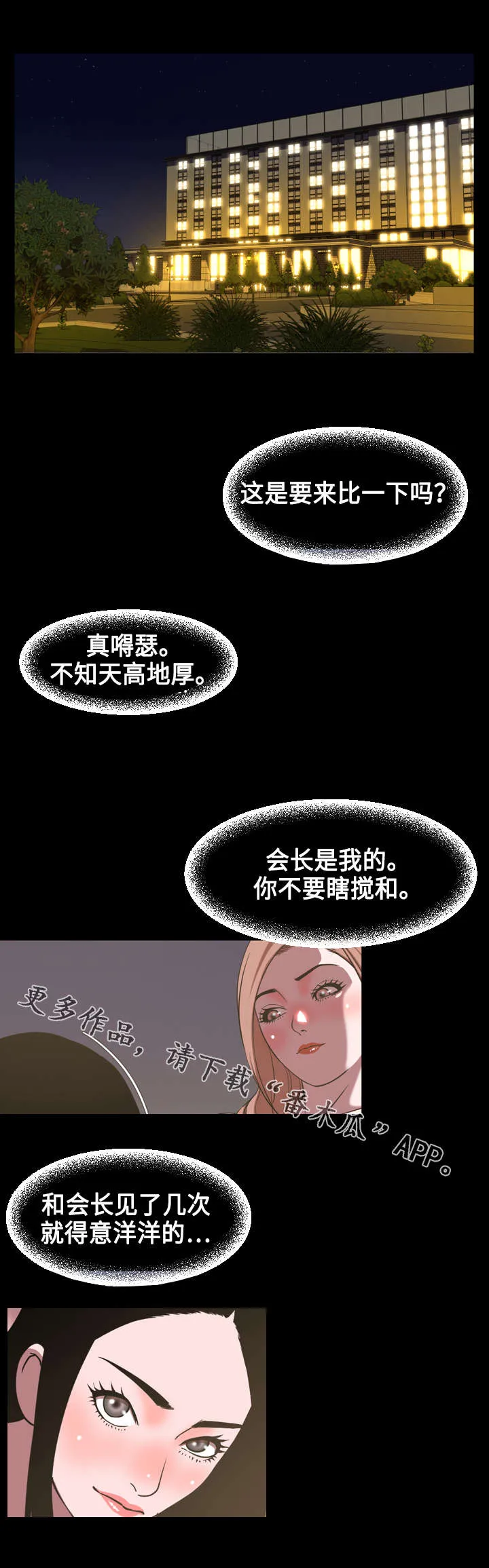 幕后支配漫画漫画,第78章：争斗1图