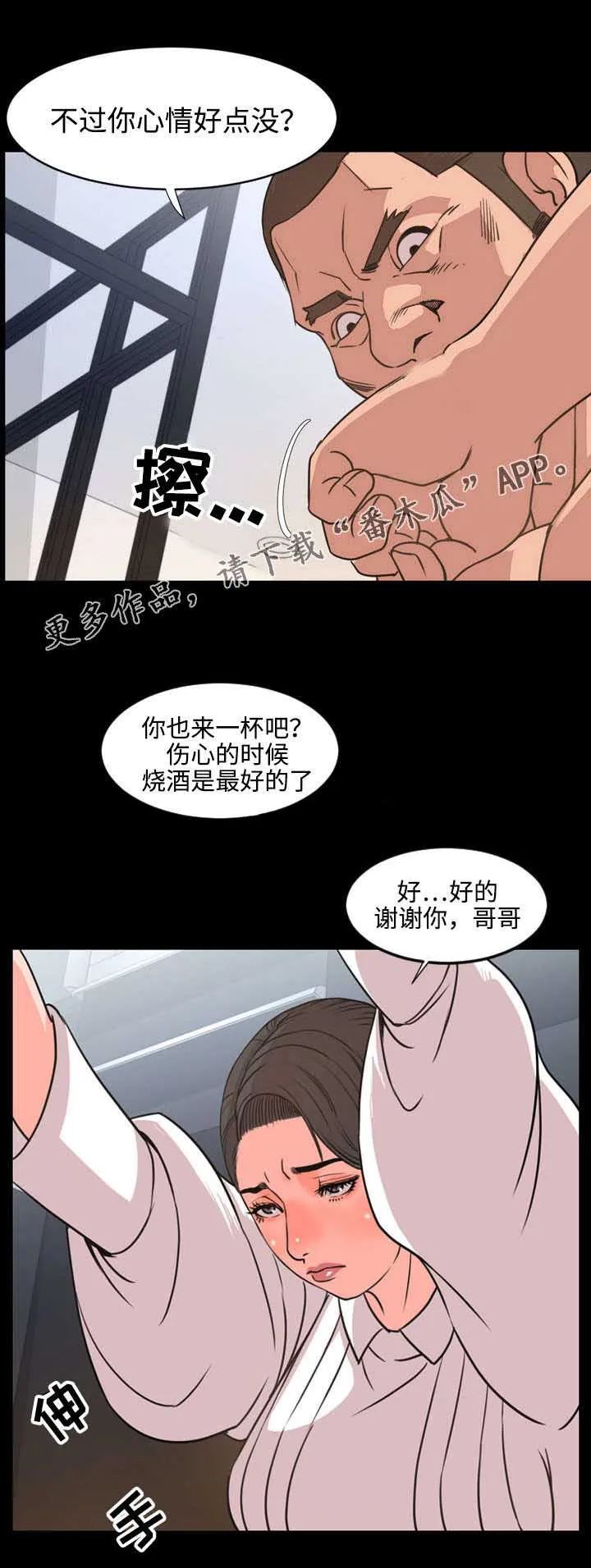 幕后支配漫画漫画,第42章：条件7图