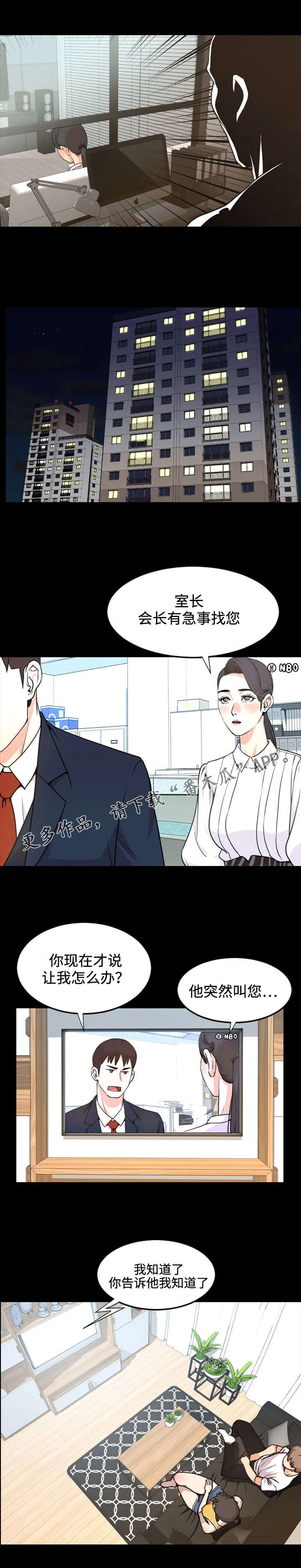 幕后支配漫画漫画,第39章：矛盾5图