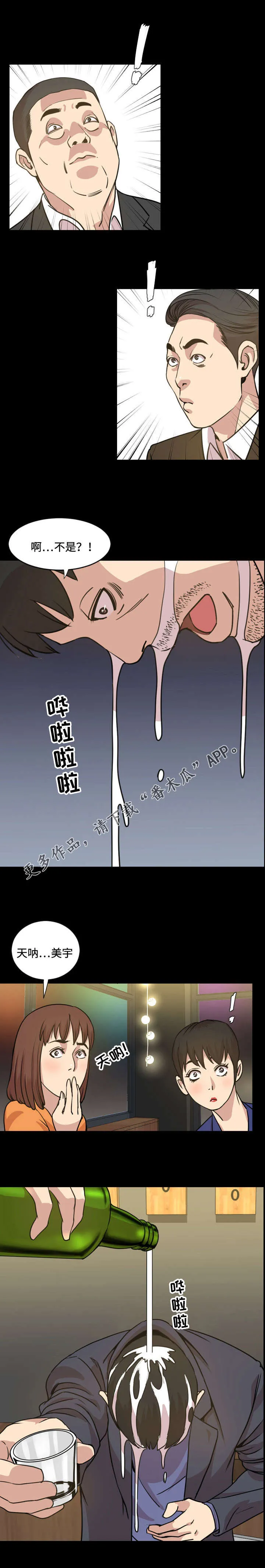 幕后支配漫画漫画,第37章：熟人3图