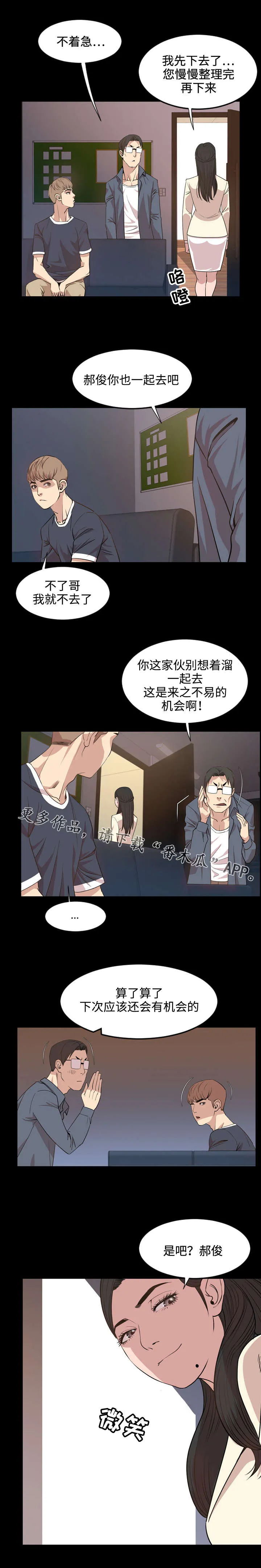 幕后支配漫画漫画,第28章：喝酒5图