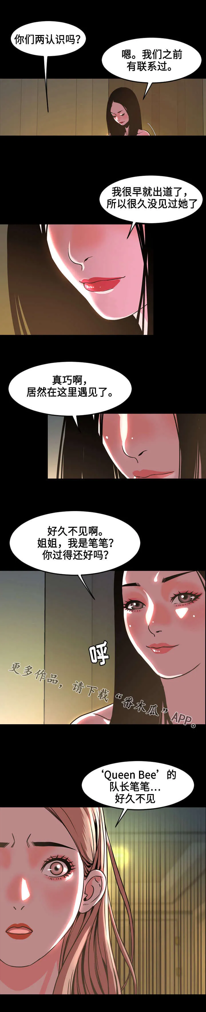 幕后支配漫画漫画,第77章：位置6图