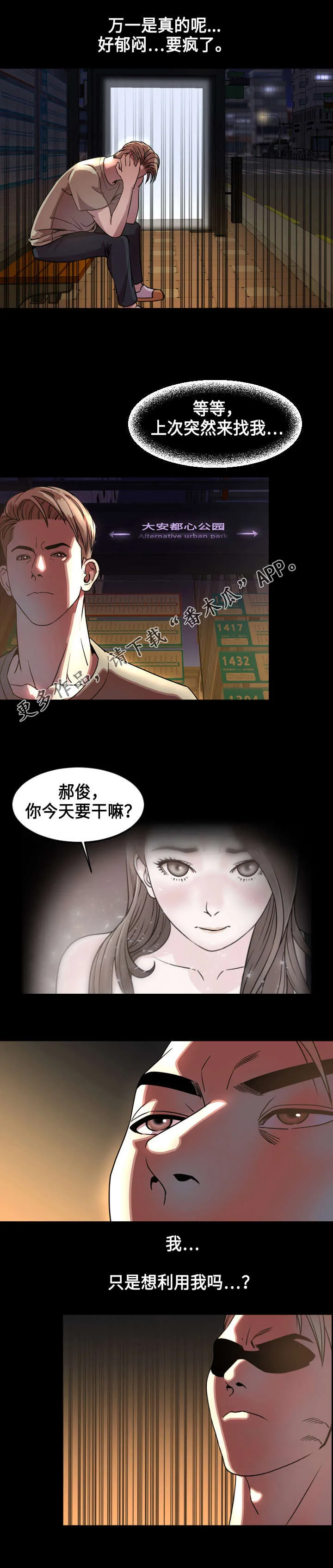 幕后支配漫画漫画,第76章：安慰3图