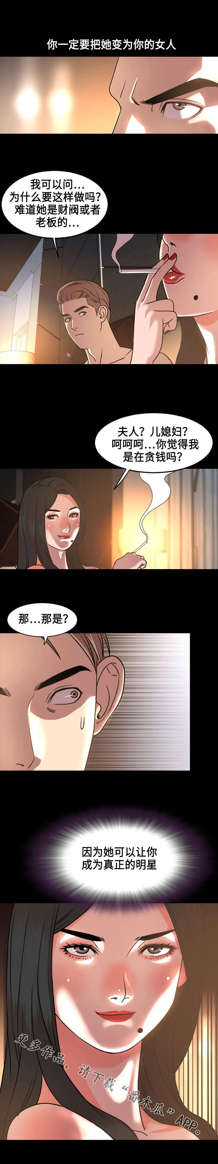 幕后支配漫画漫画,第72章：投资3图