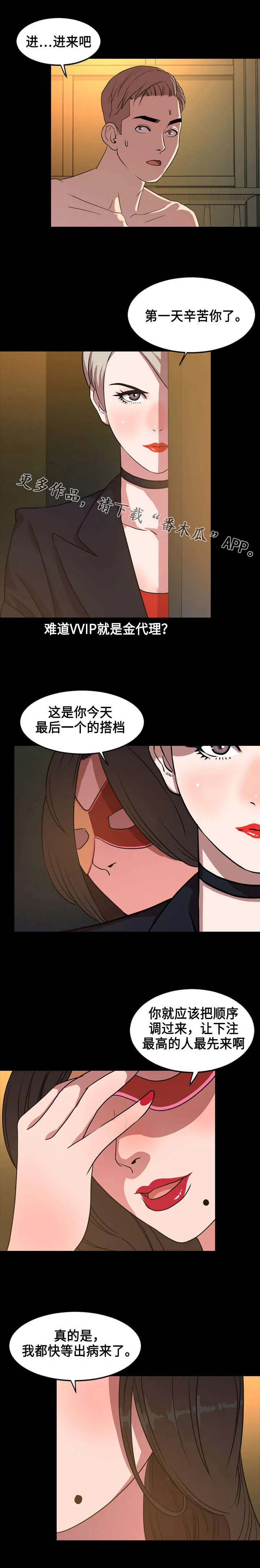 幕后支配漫画漫画,第70章：搭档5图