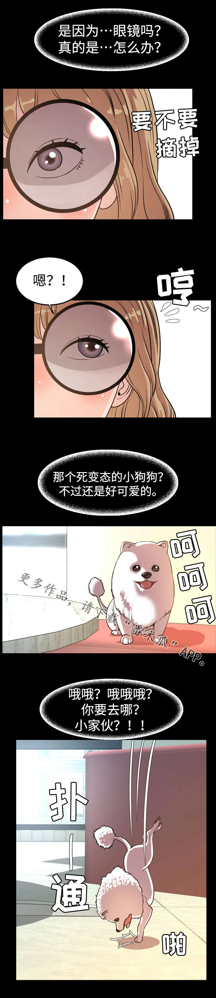 幕后支配漫画漫画,第65章：花招5图