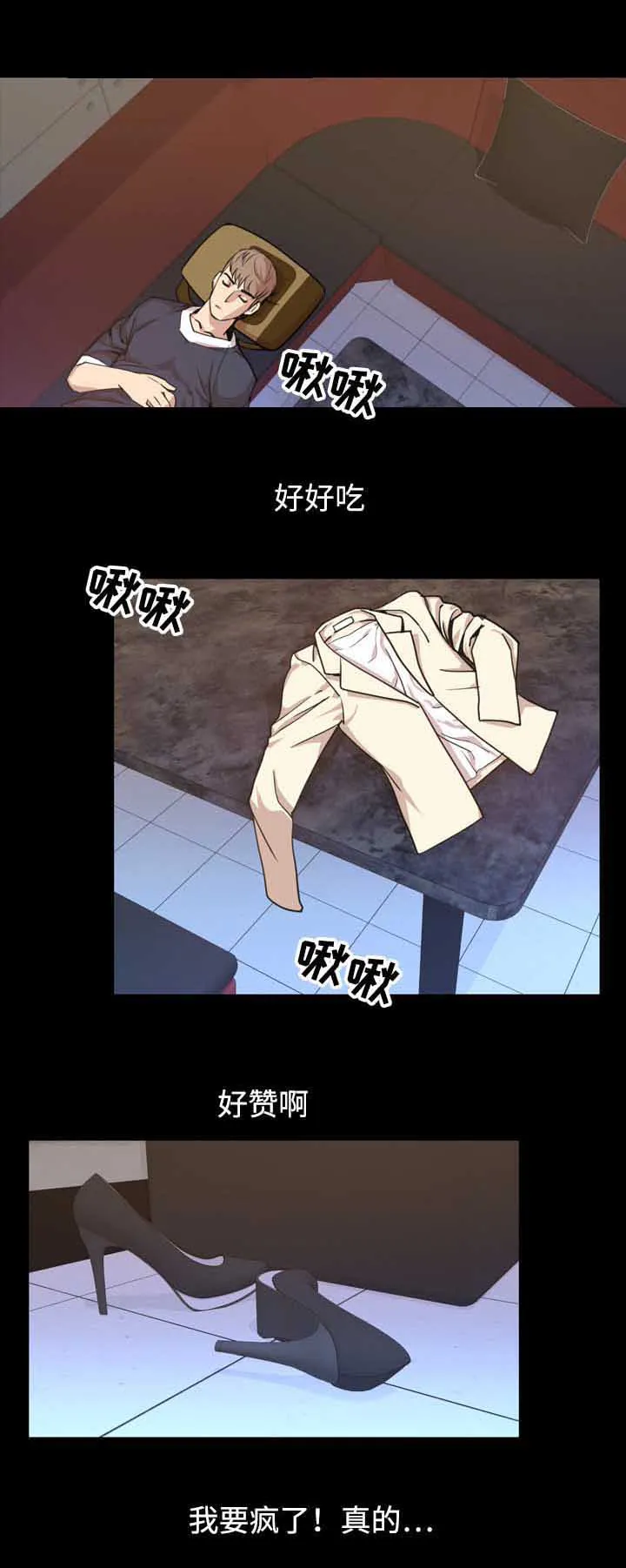 幕后支配漫画漫画,第33章：苏醒1图