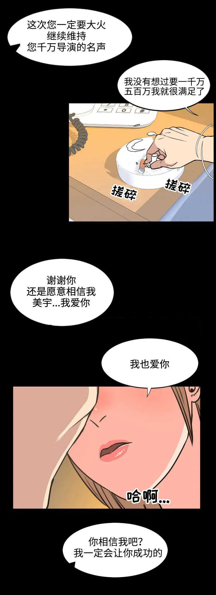 幕后支配漫画漫画,第38章：联系方式3图