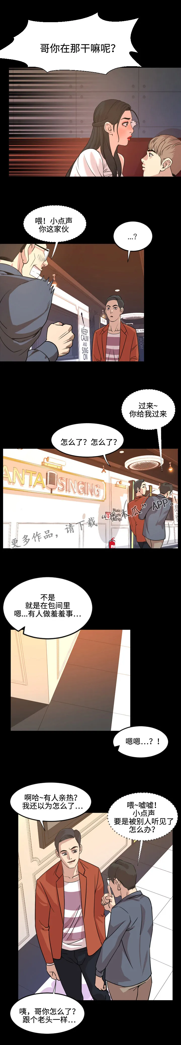 幕后支配漫画漫画,第34章：担心4图