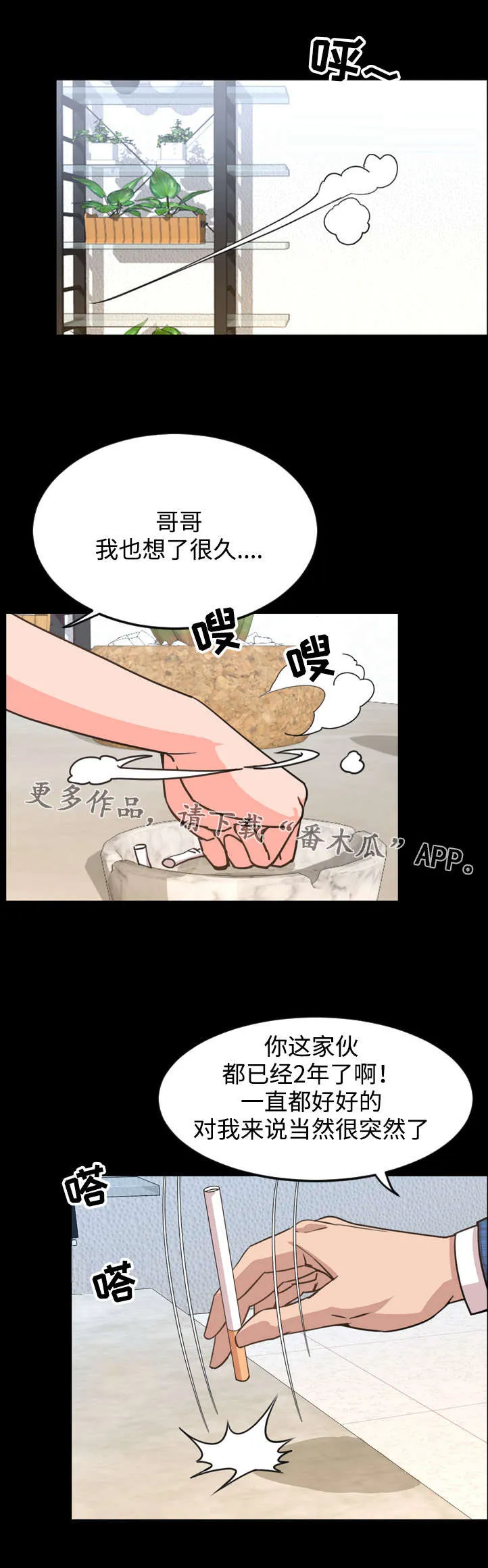 幕后支配漫画漫画,第45章：隐退3图