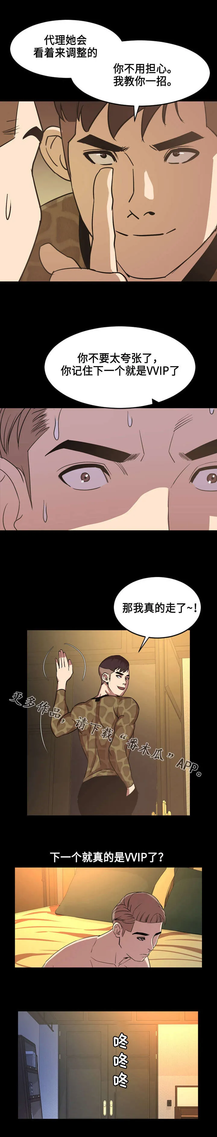 幕后支配漫画漫画,第70章：搭档4图