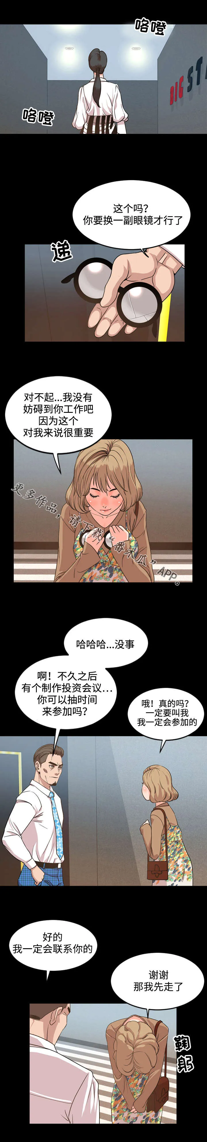 幕后支配漫画漫画,第51章：碍眼8图