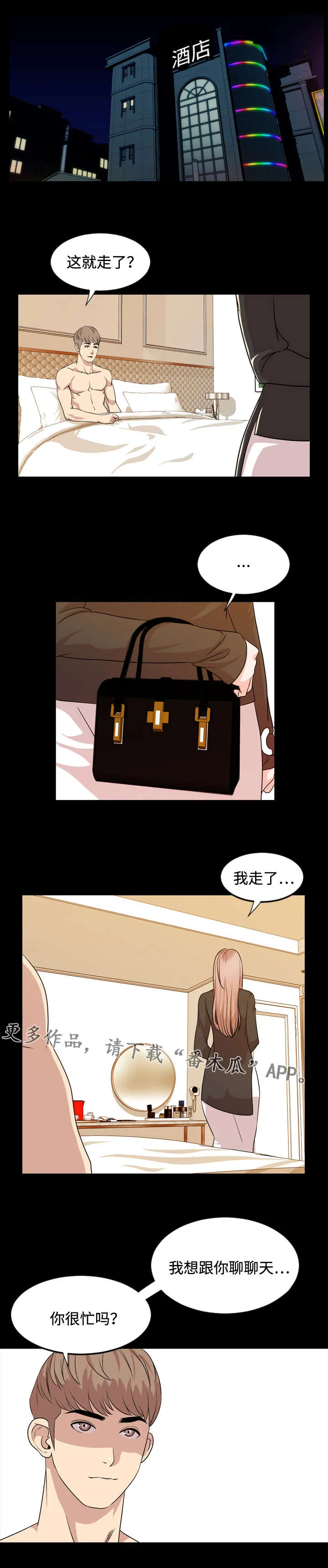 幕后支配漫画漫画,第25章：指导6图