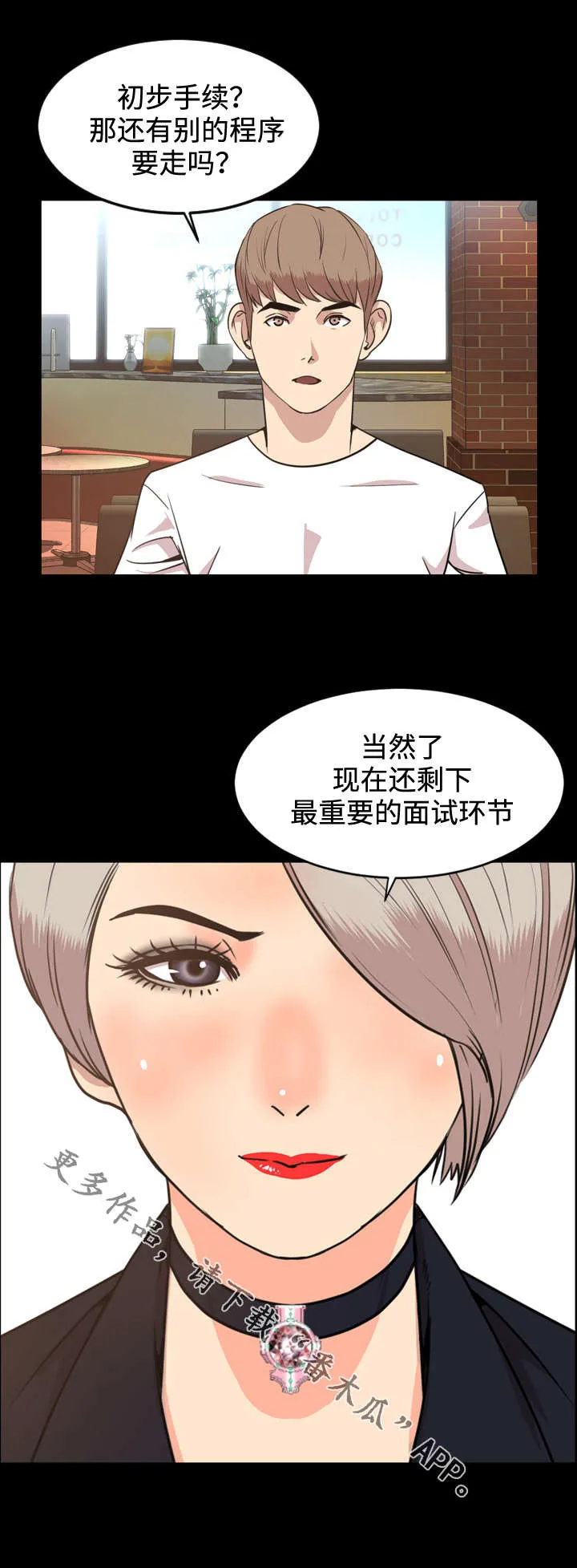 幕后支配漫画漫画,第47章：面试6图