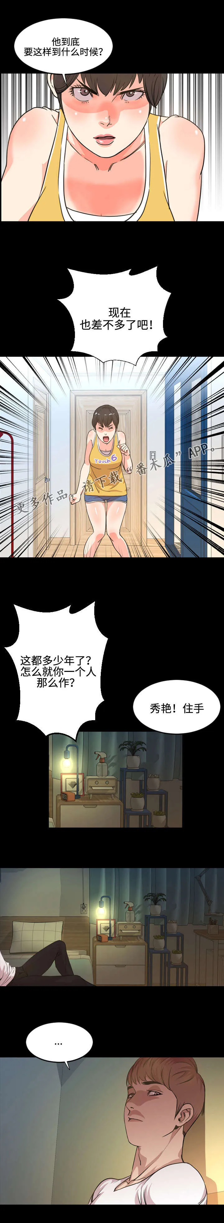 幕后支配漫画漫画,第40章：过分3图