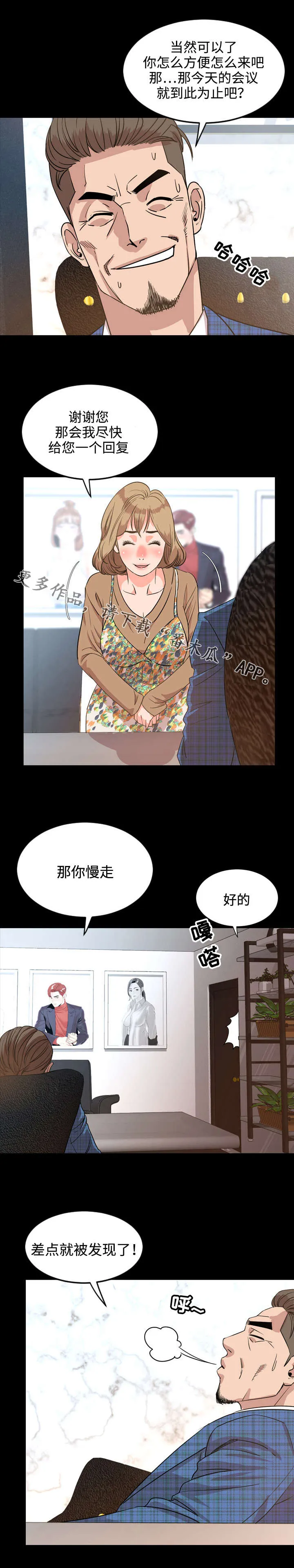 幕后支配漫画漫画,第50章：惊艳6图