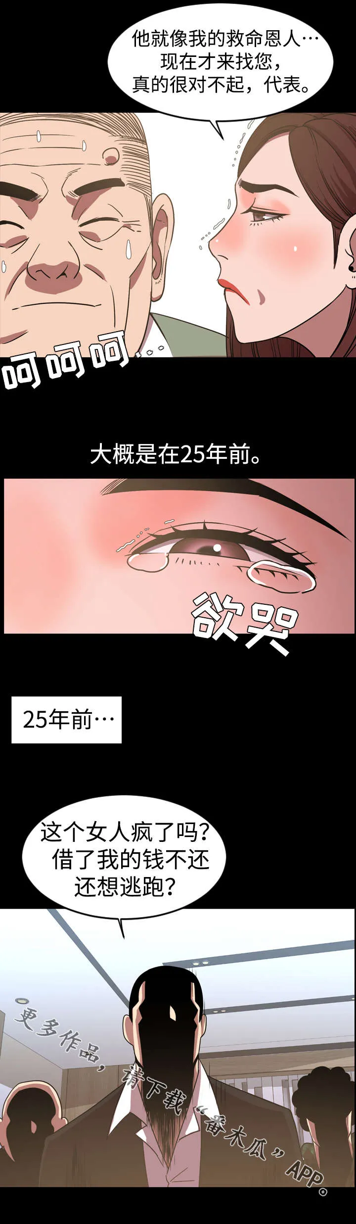 幕后支配漫画漫画,第66章：签约3图