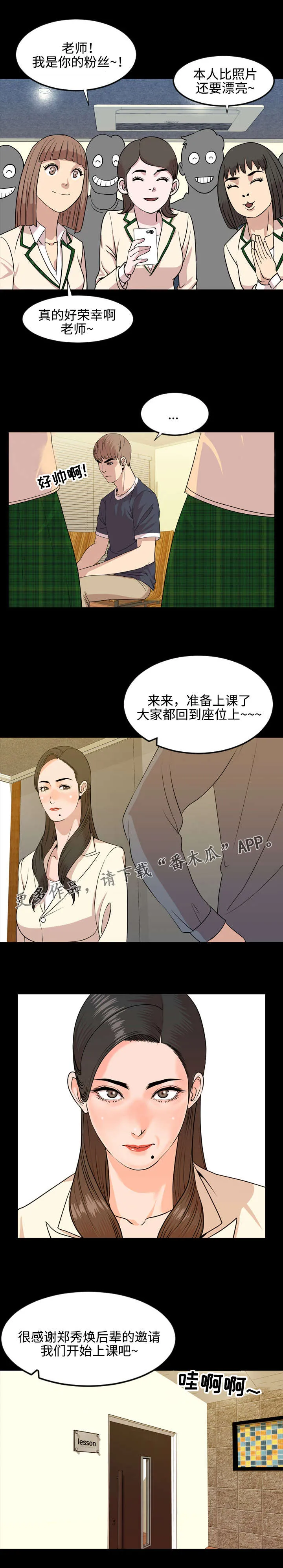 幕后支配漫画漫画,第27章：介绍3图