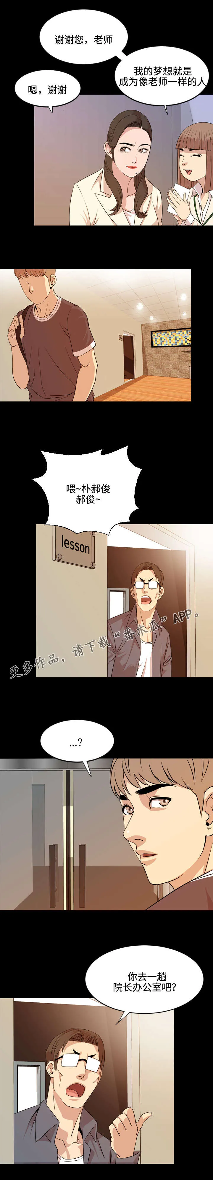 幕后支配漫画漫画,第27章：介绍5图