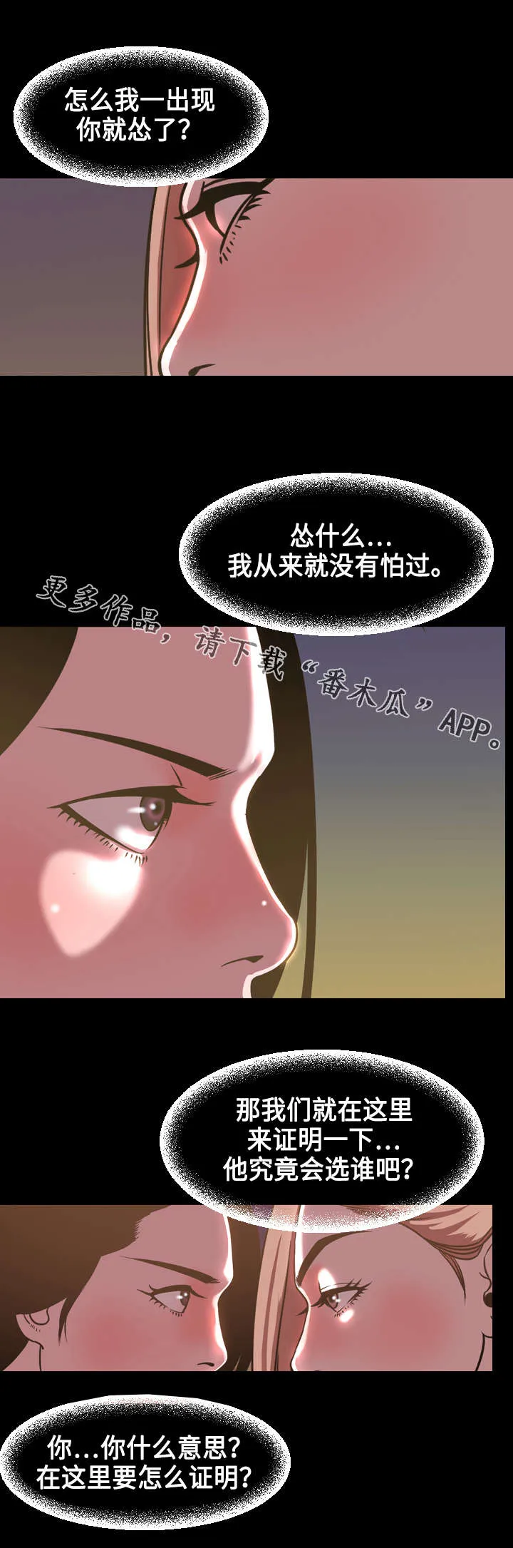 幕后支配漫画漫画,第78章：争斗5图